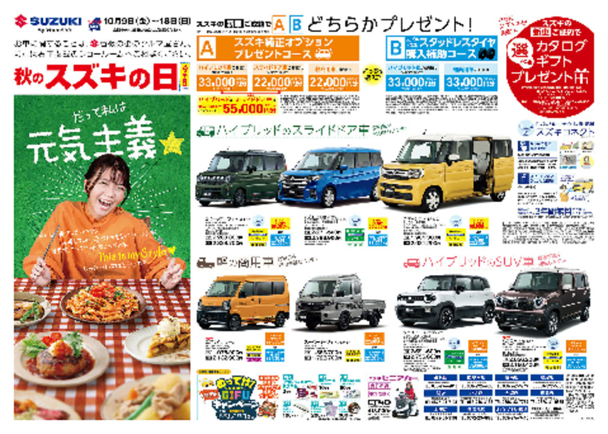 /dealer/sj-admin/sharefiles/2026年10月チラシ裏面①_{58767DE0-780B-DDBD-B00C-E9ED05F443A9}.pdf